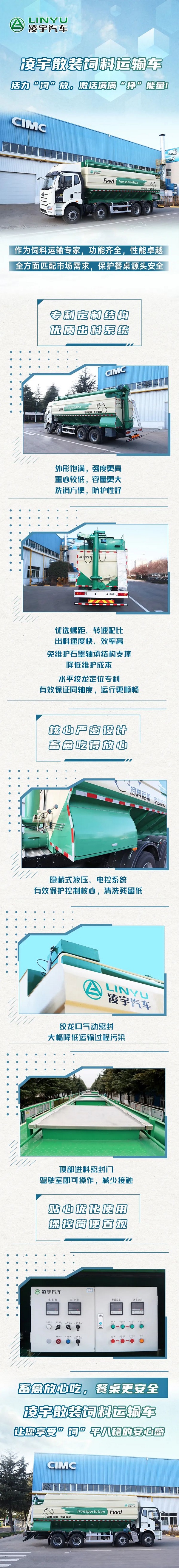 凌宇散裝飼料運輸車(chē)