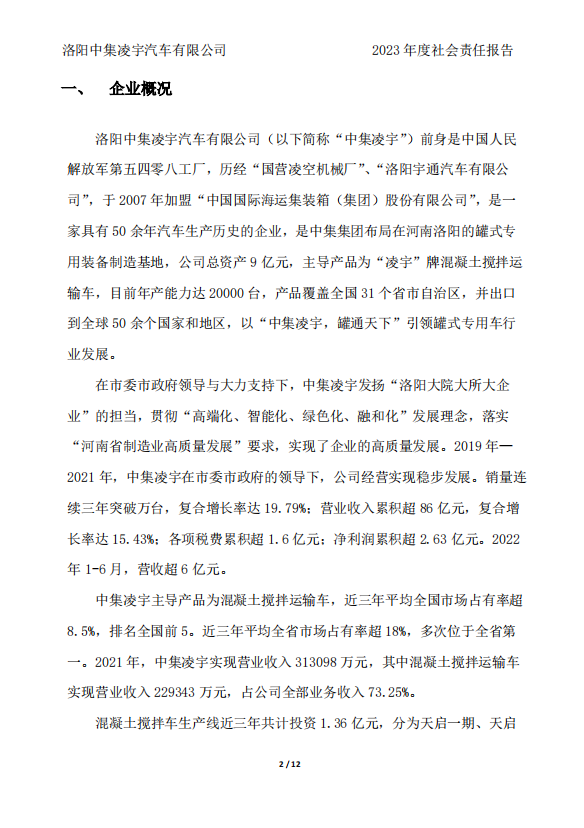 社會(huì )責任報告