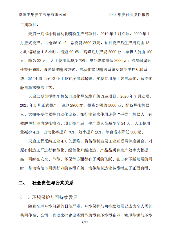 社會(huì )責任報告