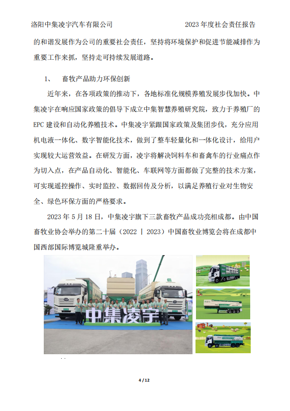 社會(huì )責任報告