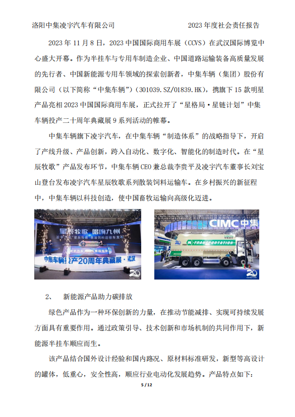 社會(huì )責任報告
