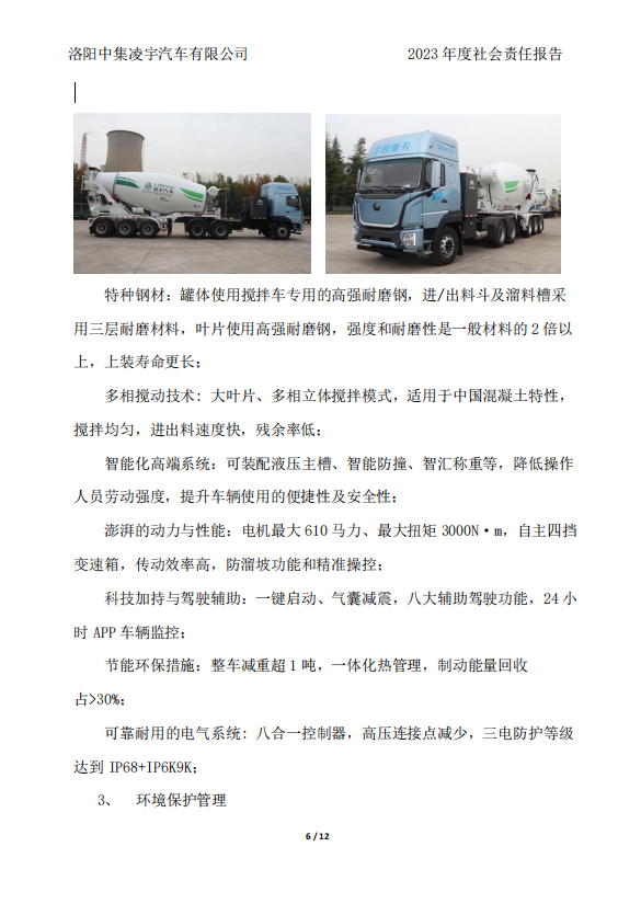 社會(huì )責任報告