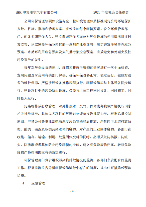 社會(huì )責任報告