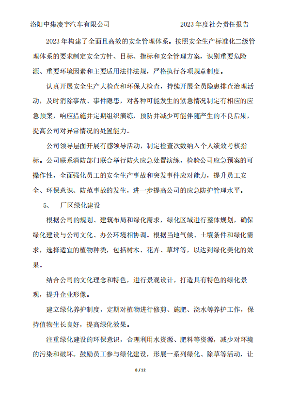 社會(huì )責任報告