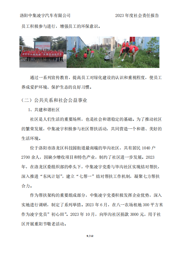 社會(huì )責任報告