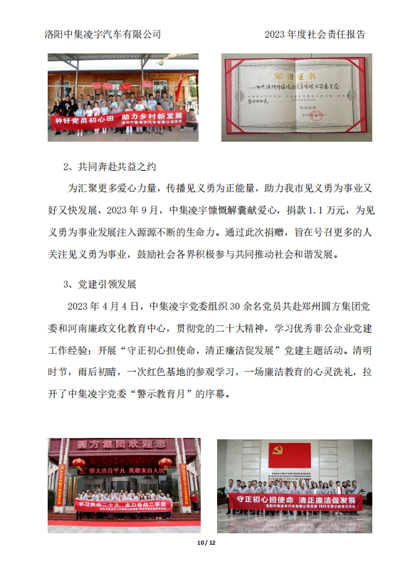 社會(huì )責任報告