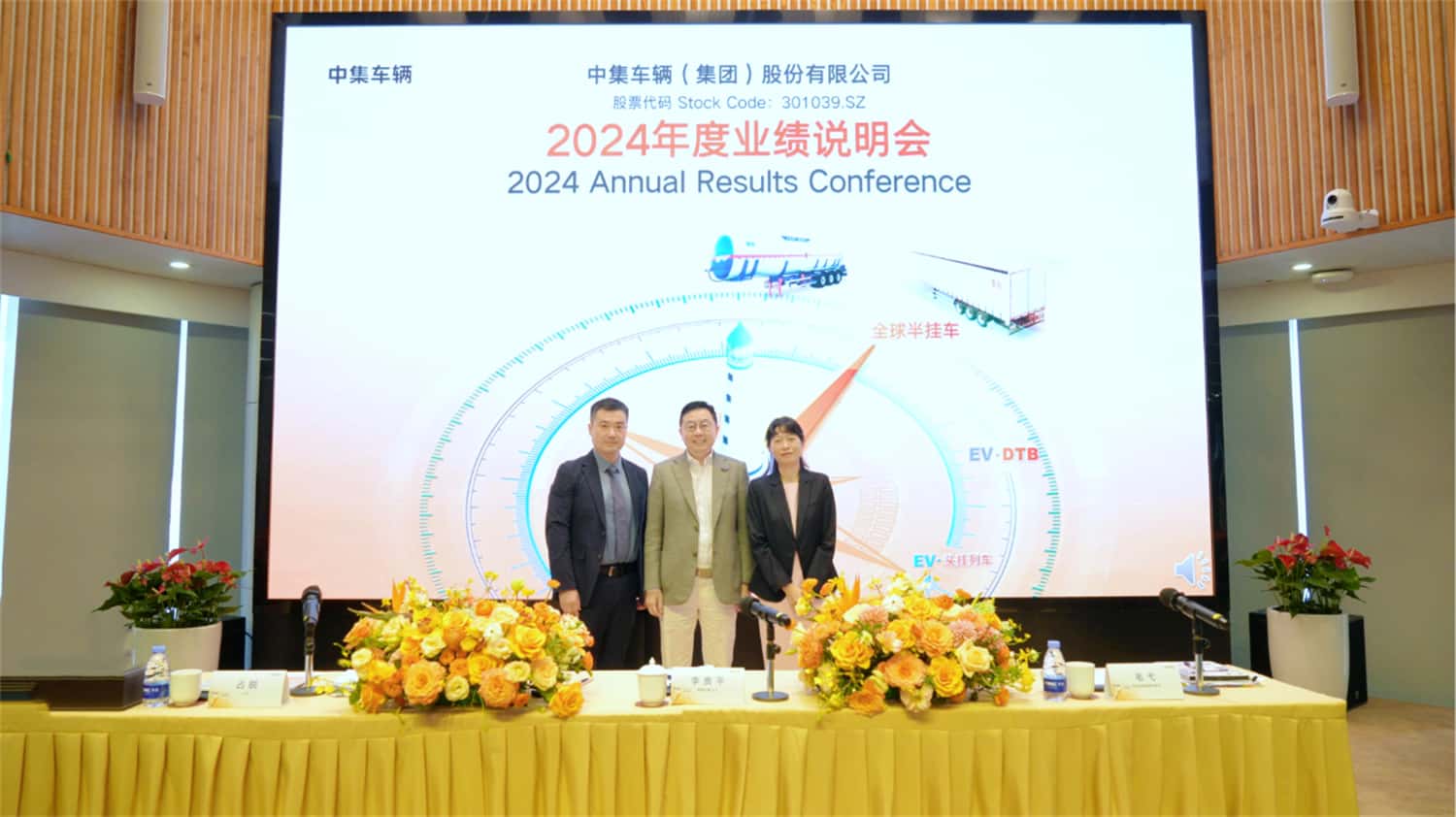 【集團新聞】中集車(chē)輛2024年報出爐：營(yíng)收210億元，經(jīng)營(yíng)性?xún)衾麧?3.5億元