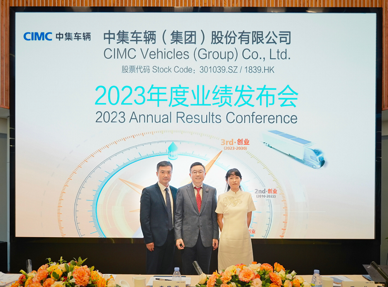 【集團新聞】中集車(chē)輛2023年業(yè)績(jì)實(shí)現超越：凈利潤達24.6億猛漲120% 橫渡第三次創(chuàng  )業(yè)“星辰大海