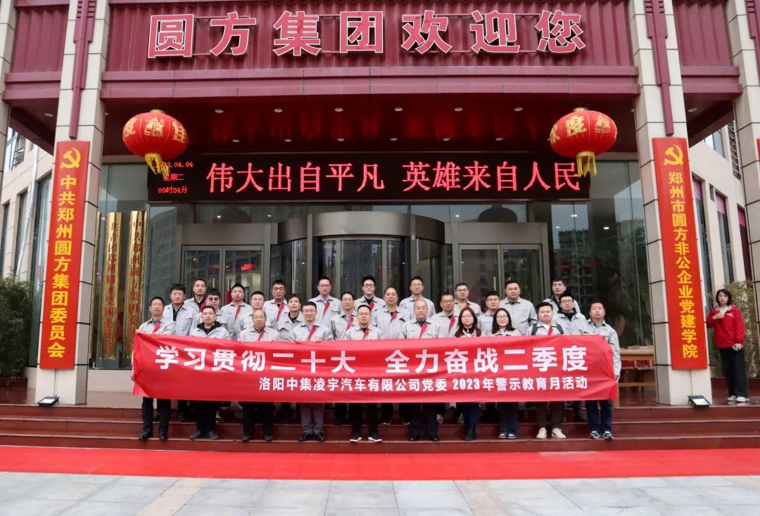 清明揚正氣，廉潔促發(fā)展——中集凌宇黨委“警示教育月”活動(dòng)啟動(dòng)