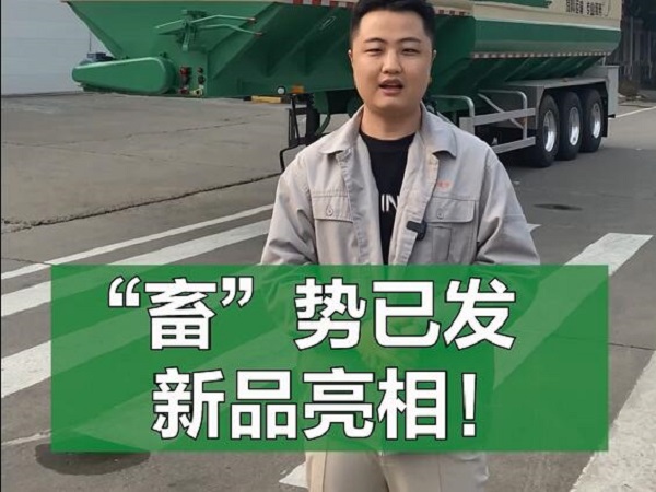 “畜”勢已發(fā) 新品亮相！
